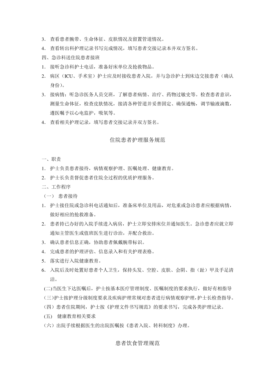 护理工作规范_第3页