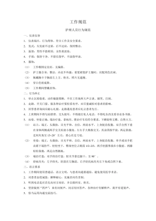 护理工作规范
