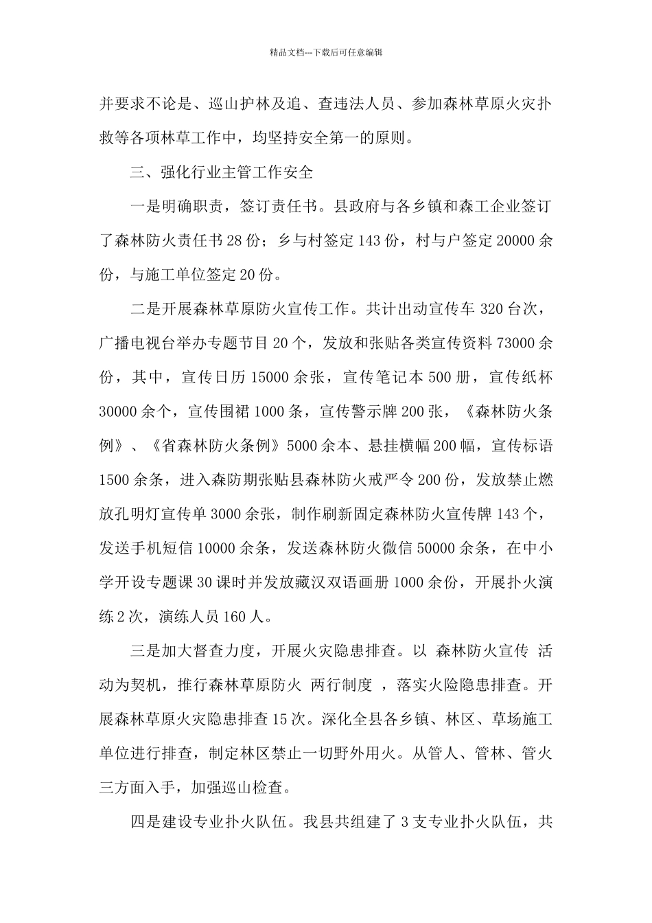 林草局2024年度安全生产工作总结_第2页