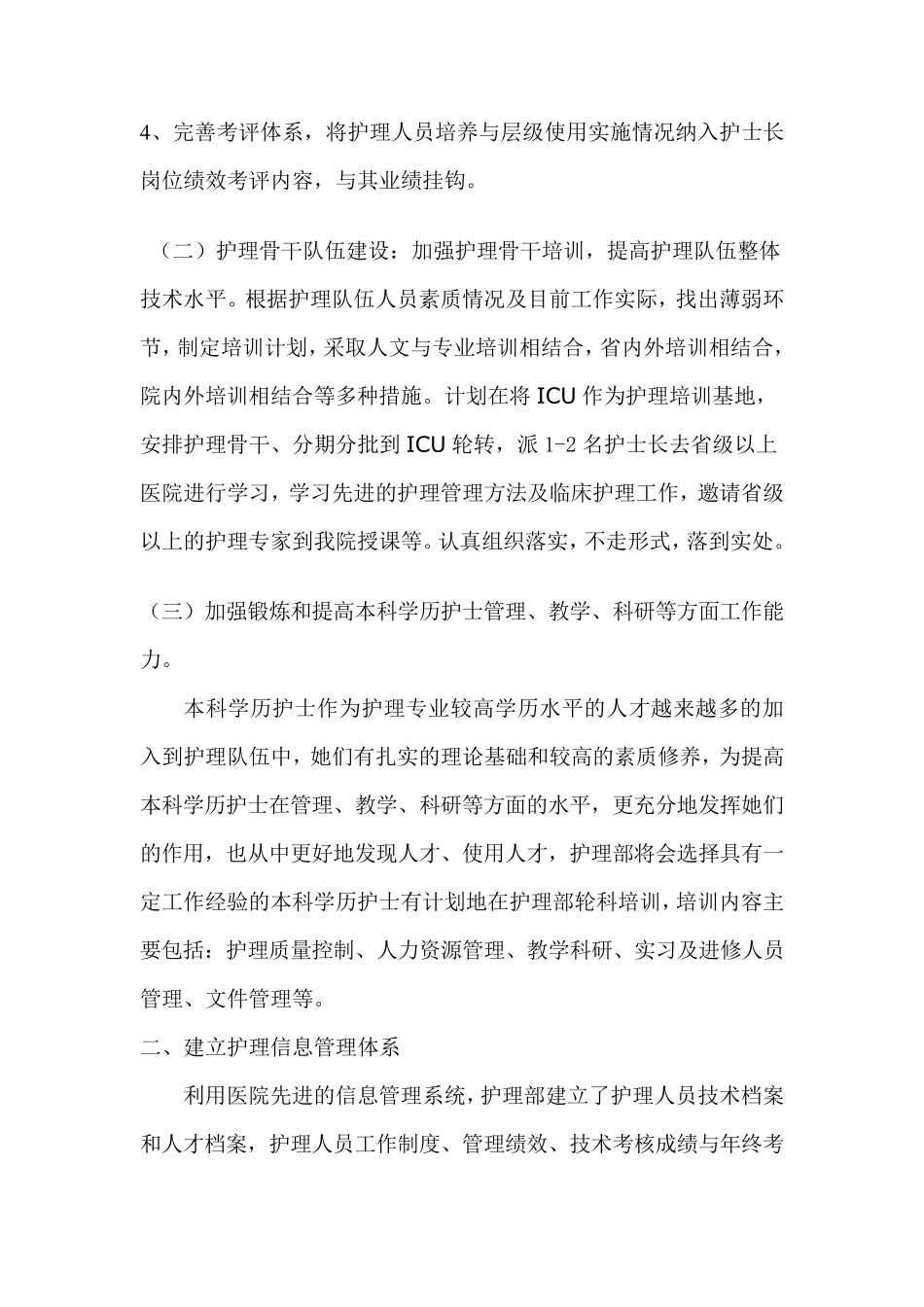 护理工作计划_第2页
