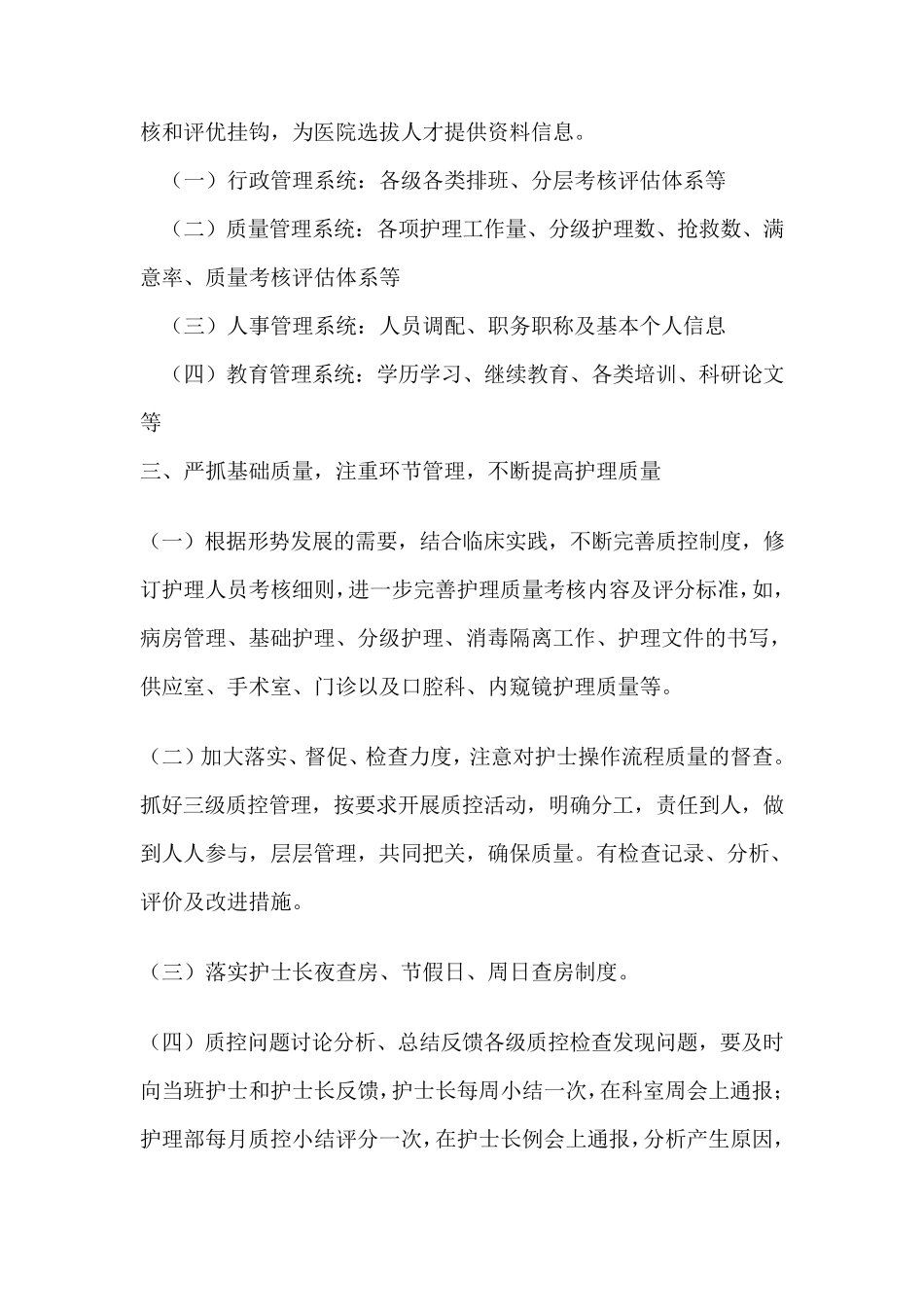 护理工作计划_第3页