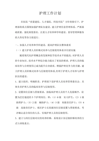 护理工作计划