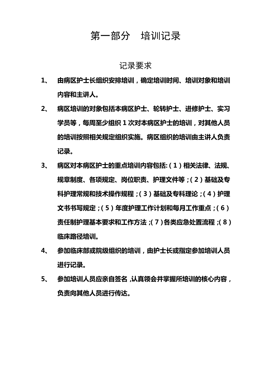 护理工作记录_第2页