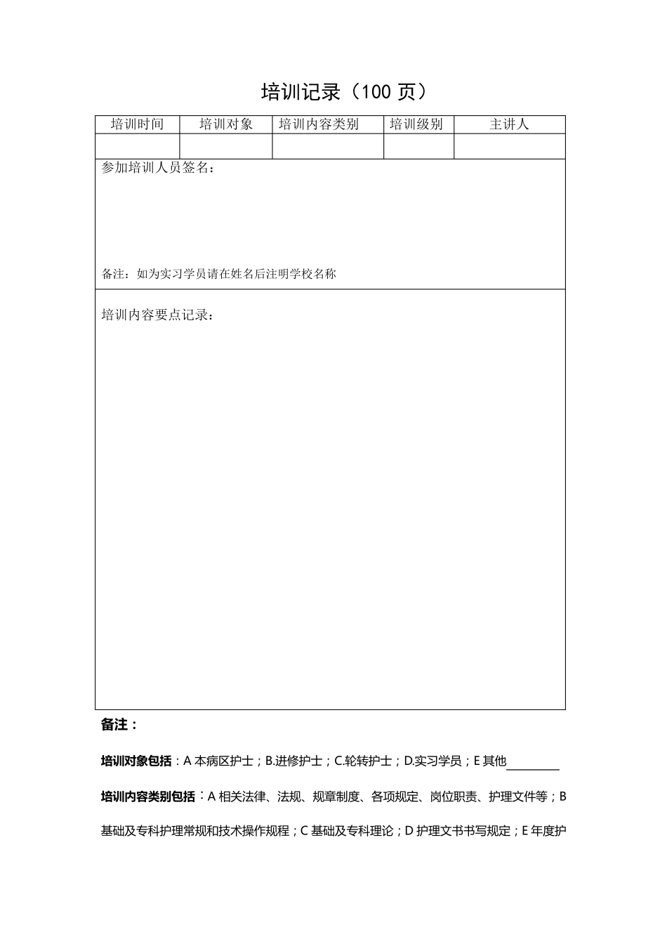 护理工作记录_第3页