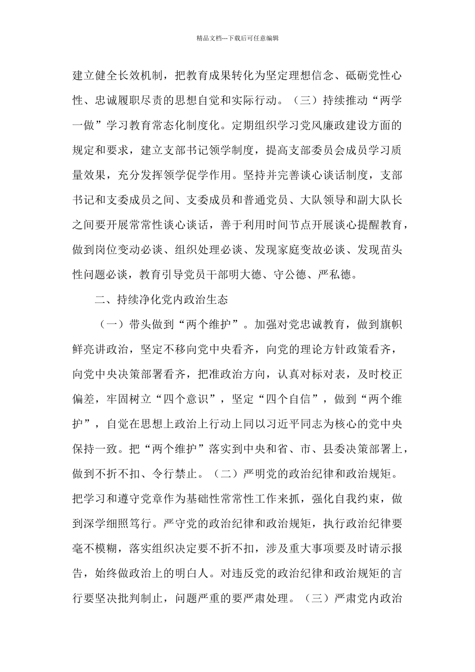 林草局机关党委2024年全面从严治党工作要点_第2页