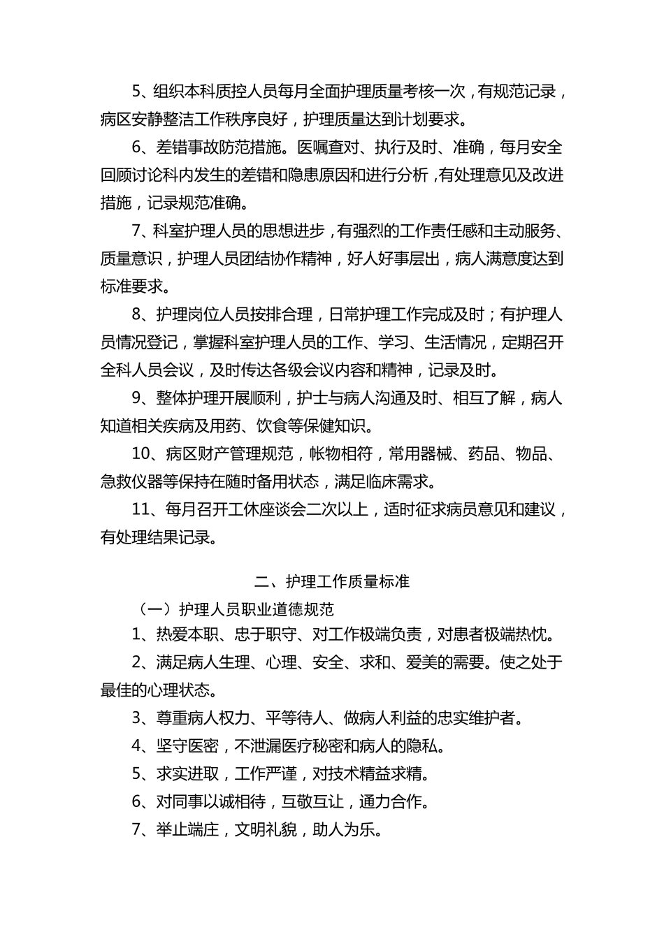 护理工作质量标准_第2页