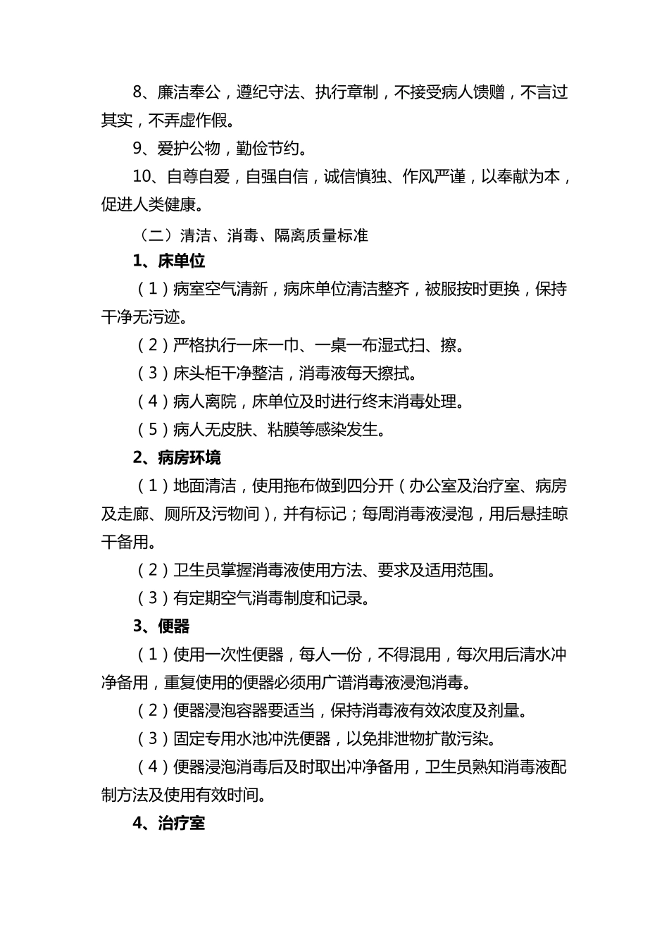 护理工作质量标准_第3页