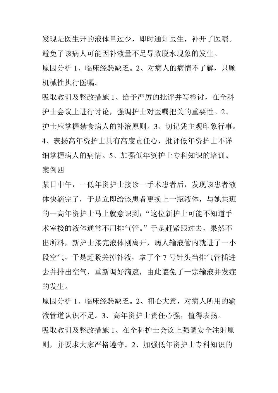 护理差错——15例案例分析,护士真的需要好好看看!_第3页