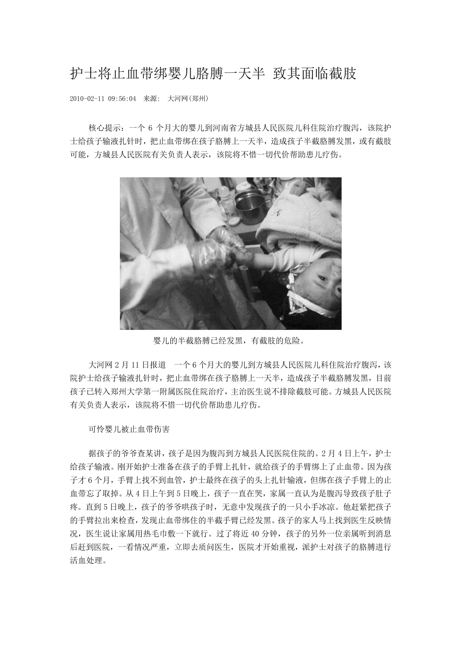 护理差错事故警示案例_第1页