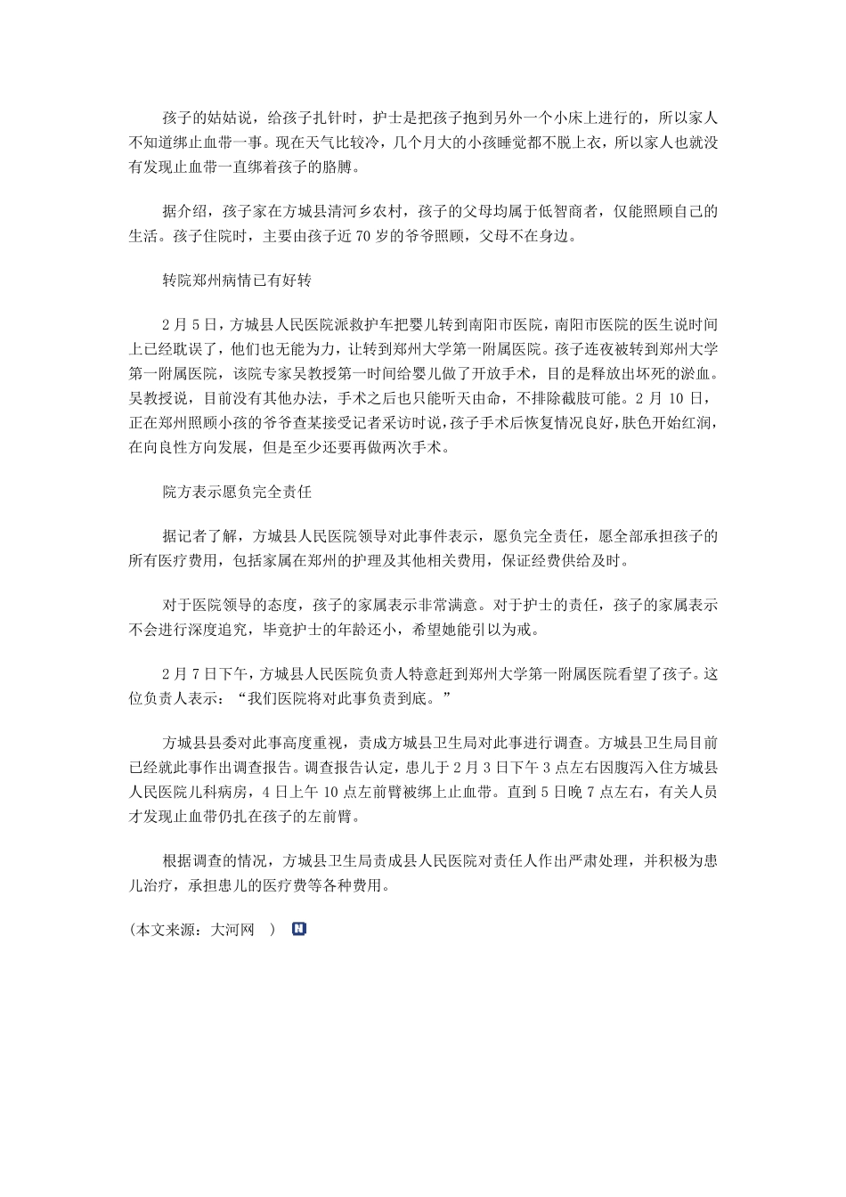 护理差错事故警示案例_第2页