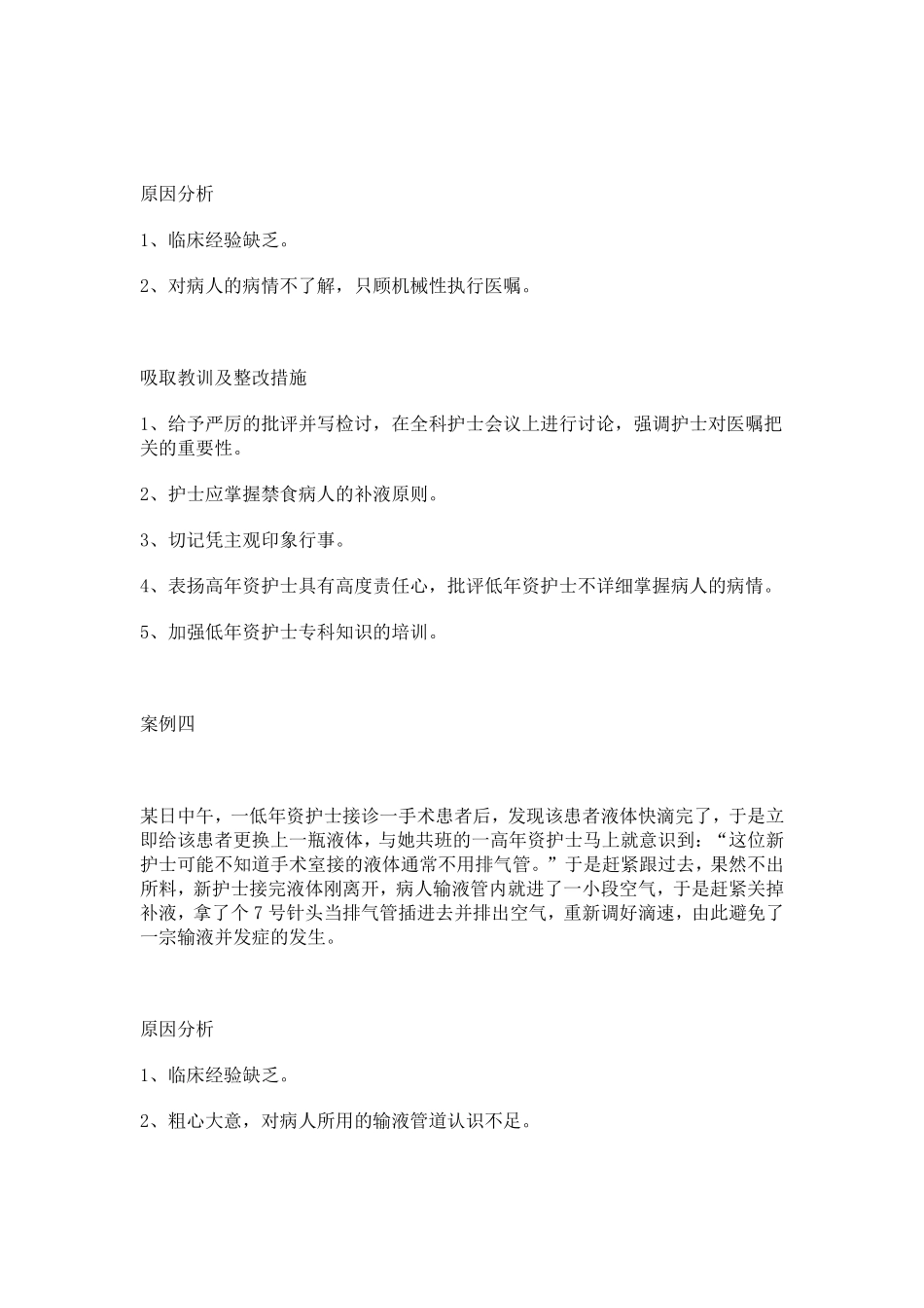 护理差错案例_第3页