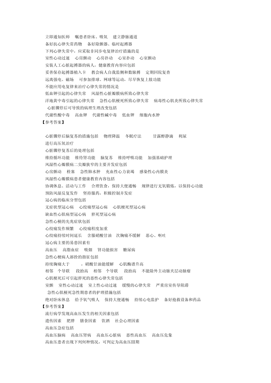 护理师资格考试试题及答案_第2页