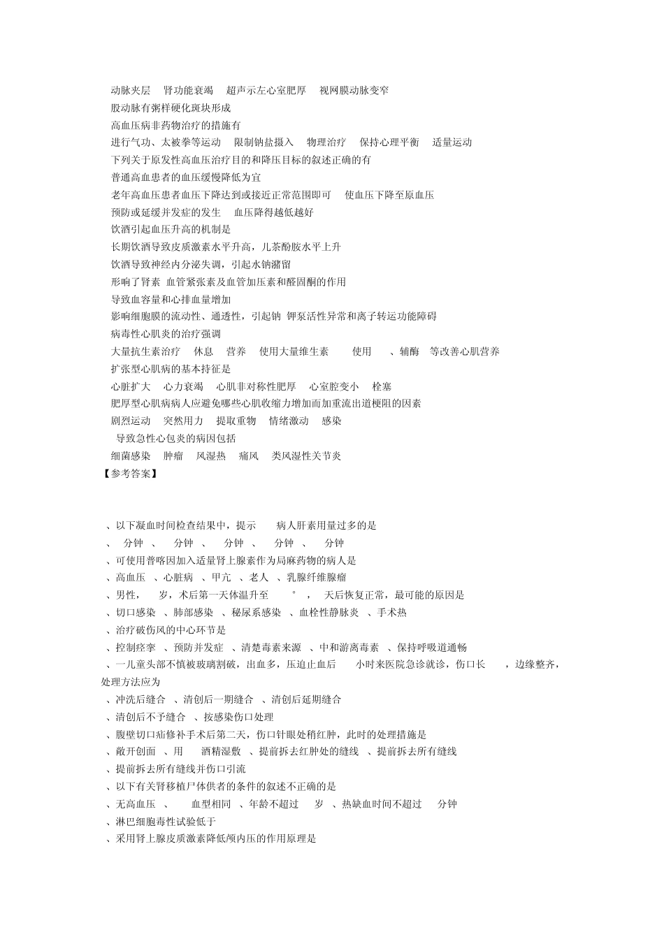 护理师资格考试试题及答案_第3页