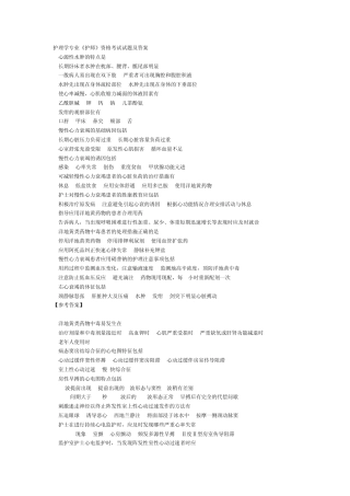 护理师资格考试试题及答案