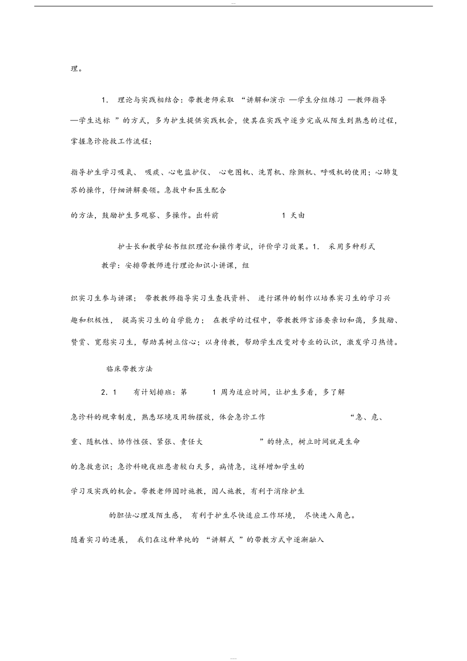护理带教工作总结_第2页