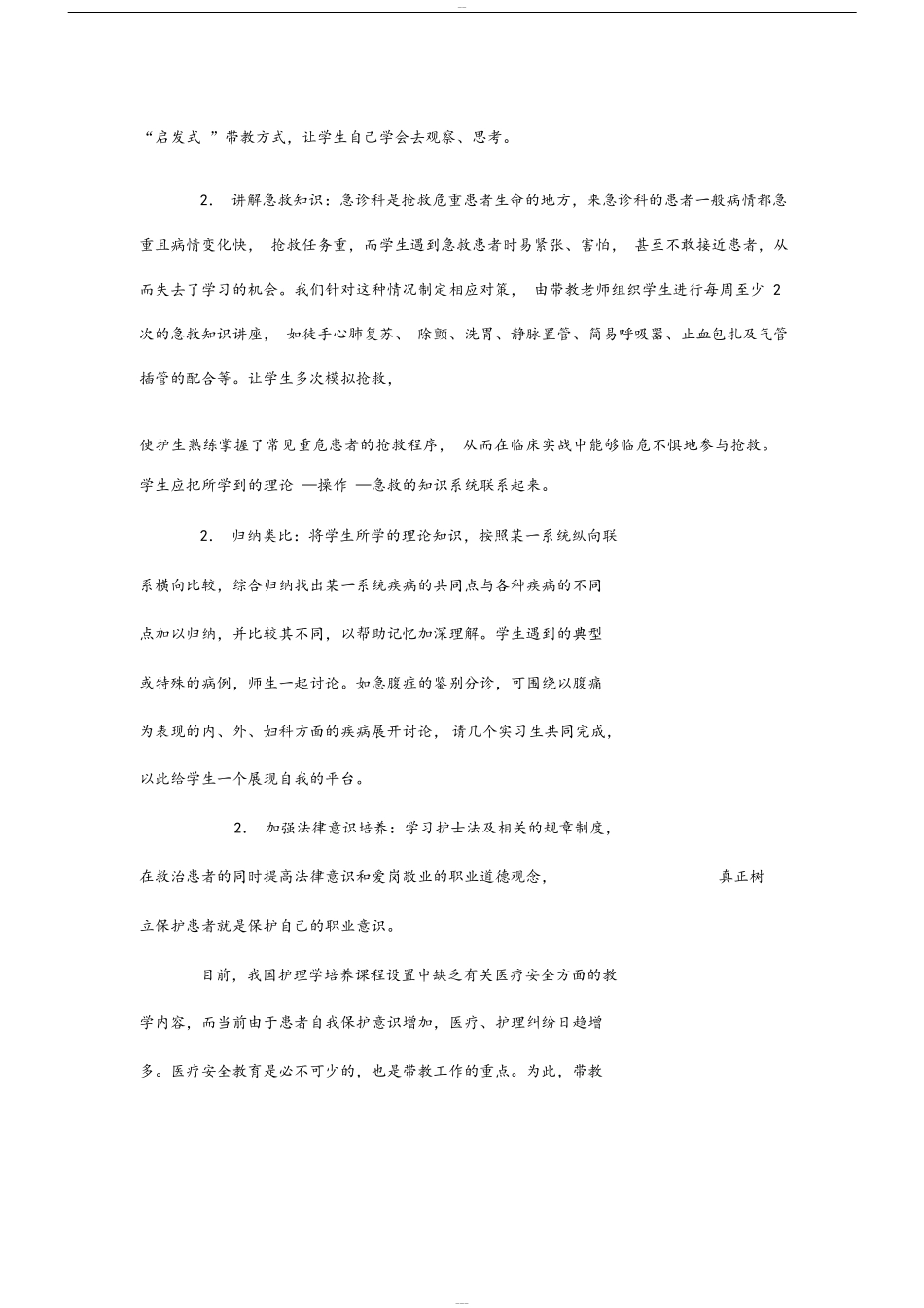 护理带教工作总结_第3页