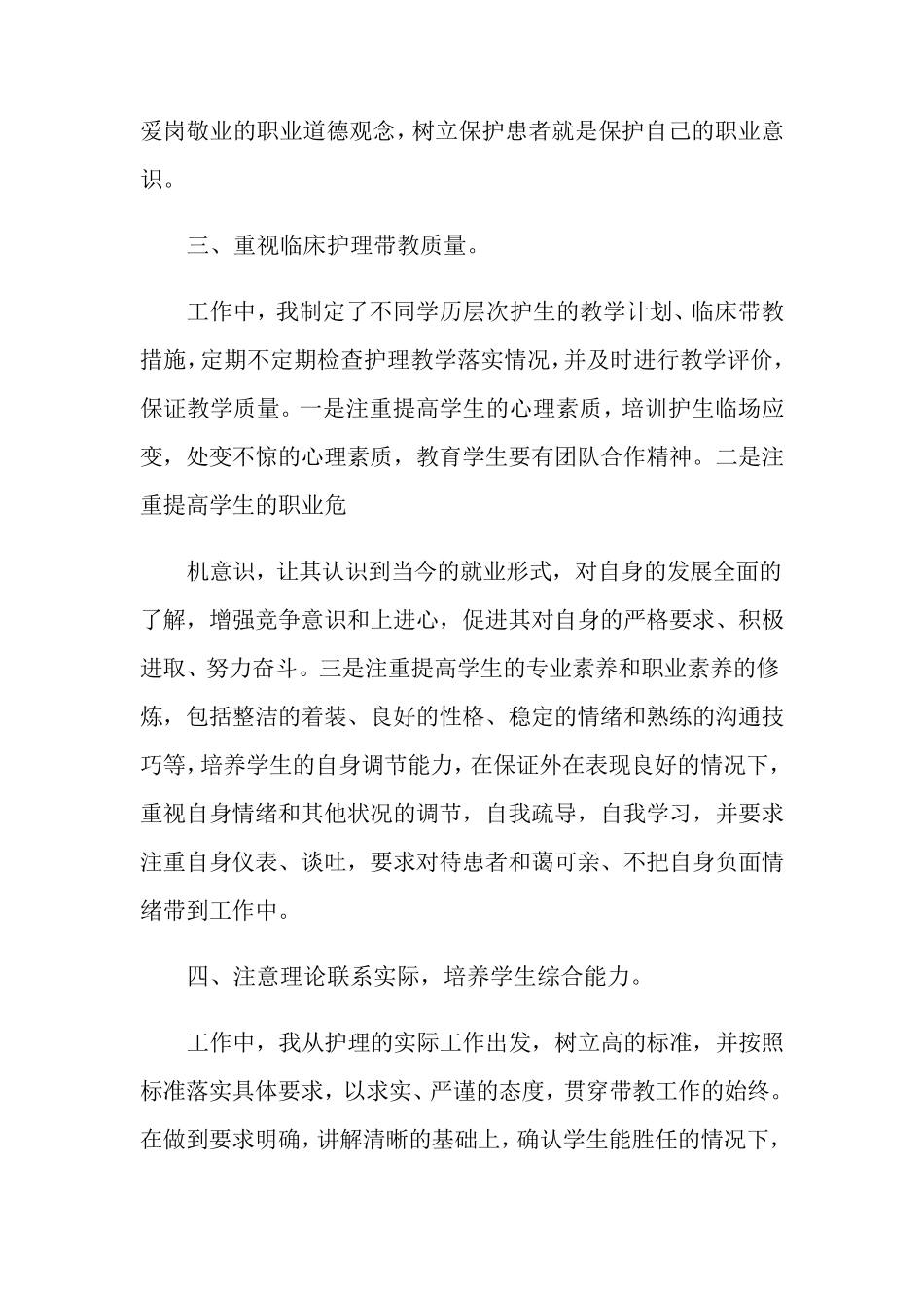 护理带教工作总结7篇_第2页