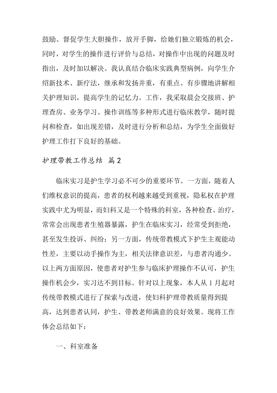 护理带教工作总结7篇_第3页