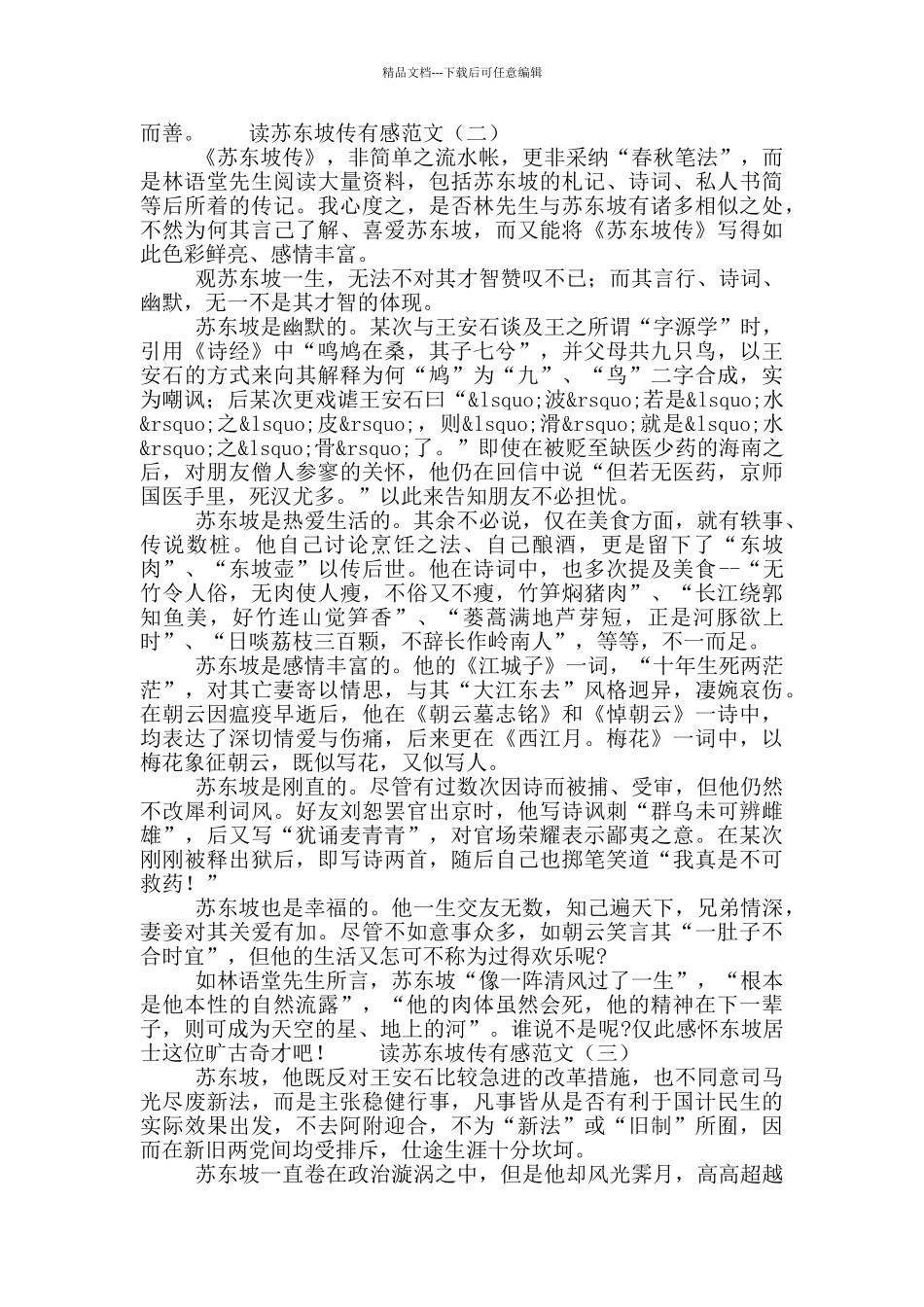 林语堂作品《苏东坡传》读后感5篇_第2页