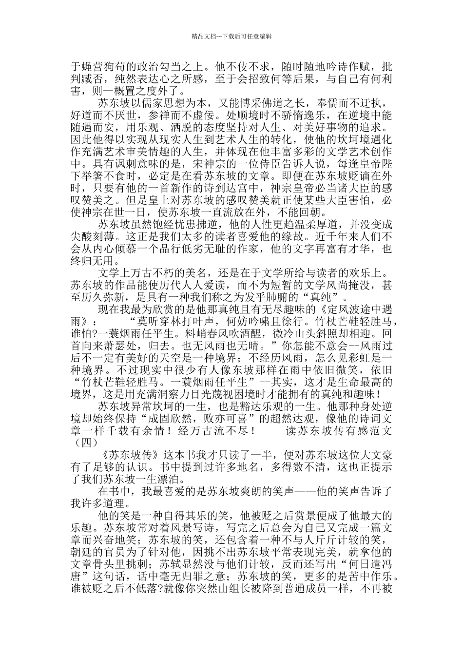 林语堂作品《苏东坡传》读后感5篇_第3页