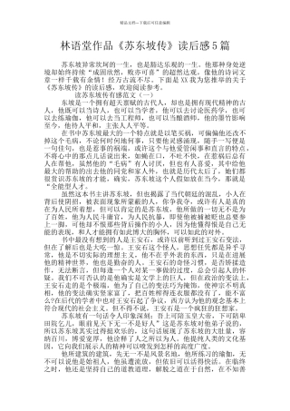 林语堂作品《苏东坡传》读后感5篇