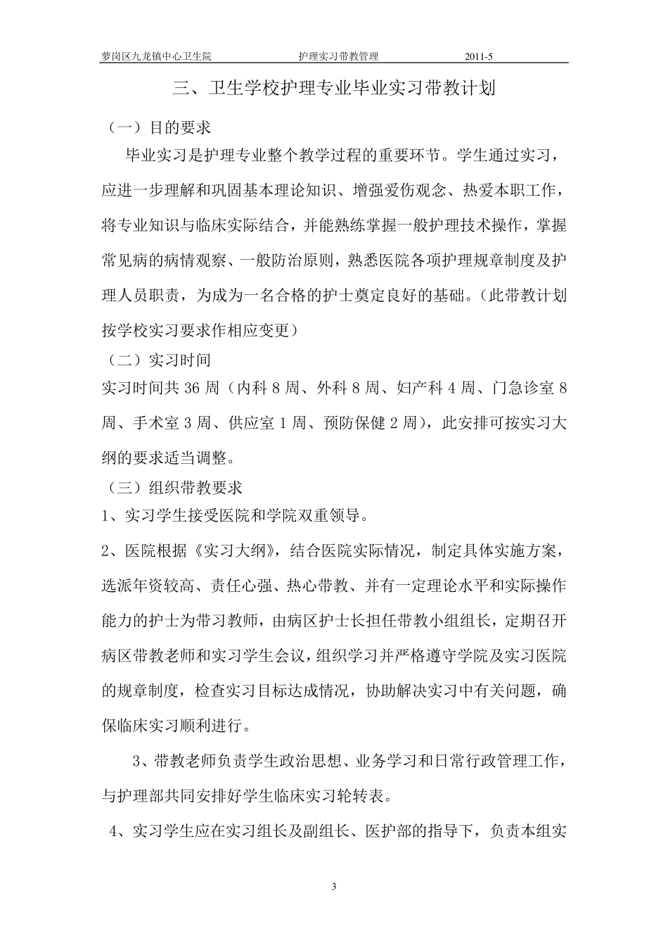 护理带教老师的具体要求_第3页