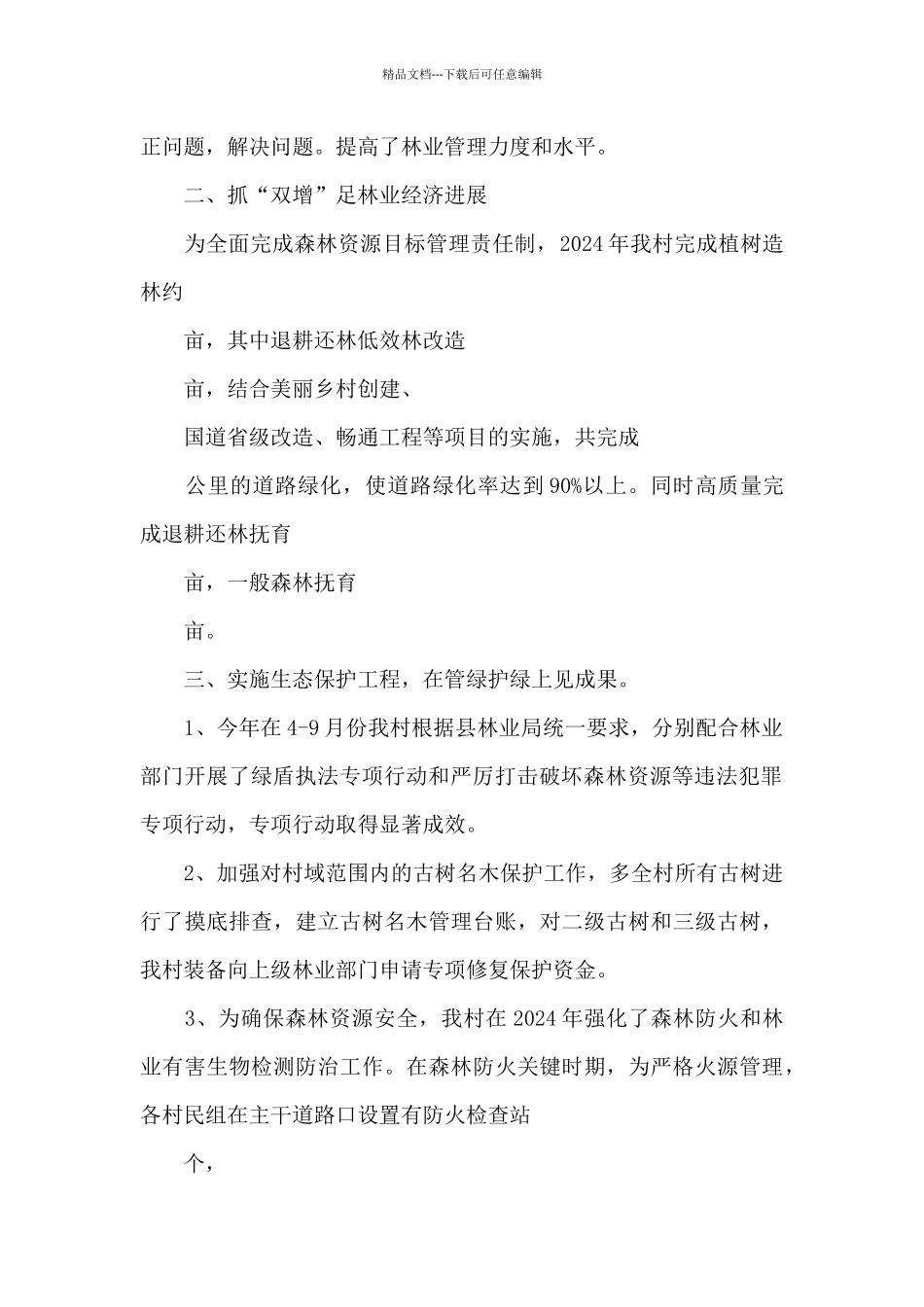 林长制工作开展情况总结_第2页