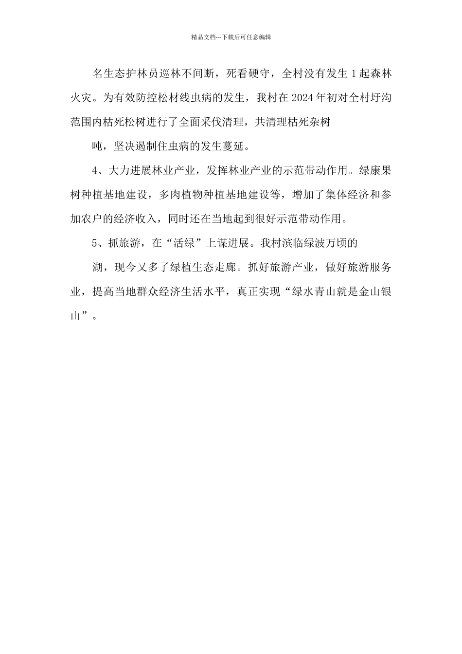 林长制工作开展情况总结_第3页