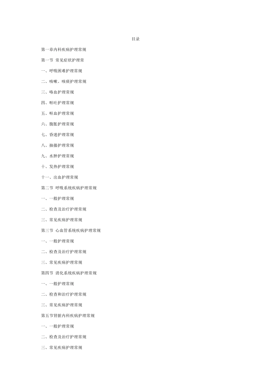 护理常规(霍孝蓉主编)_第1页