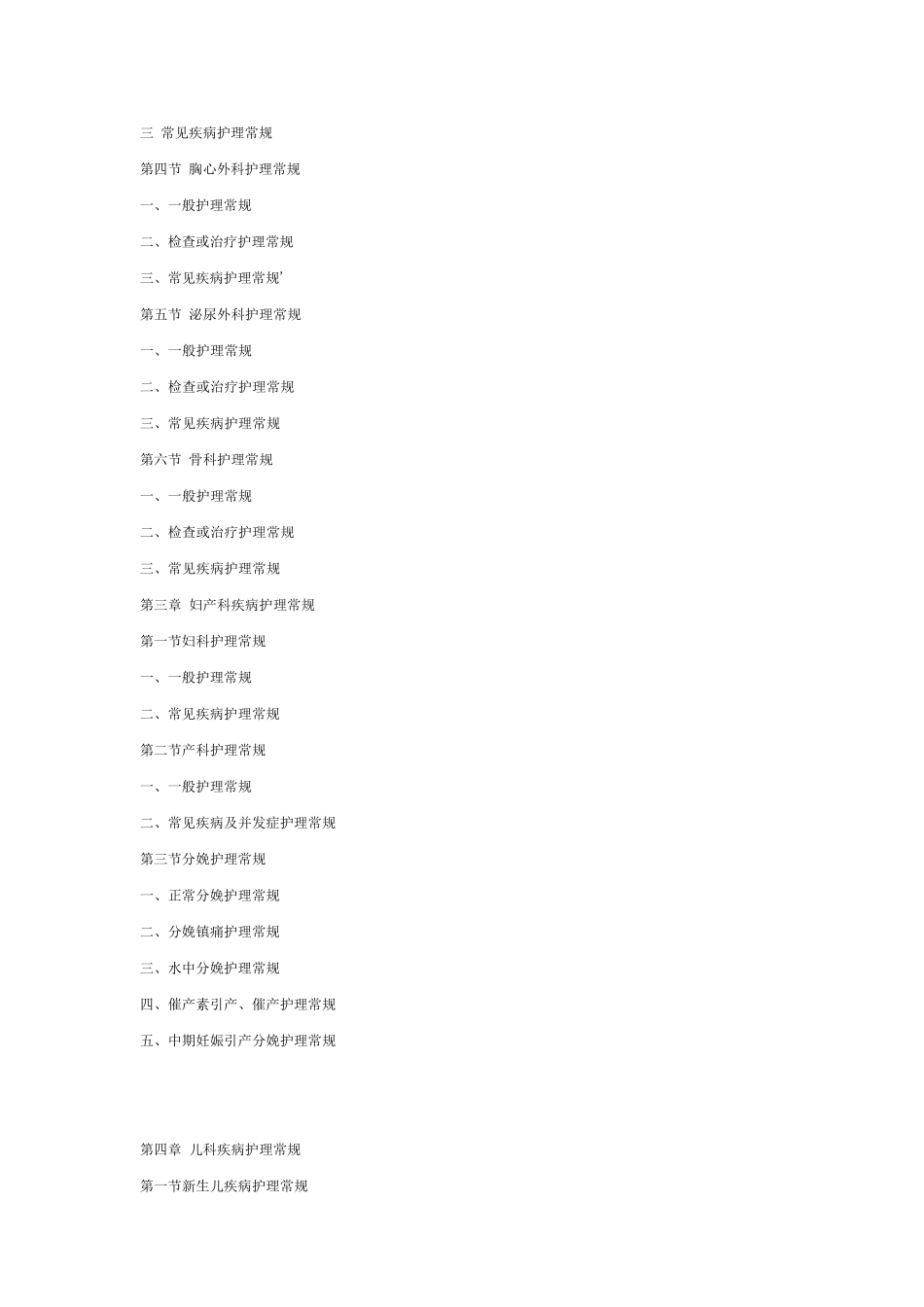 护理常规(霍孝蓉主编)_第3页