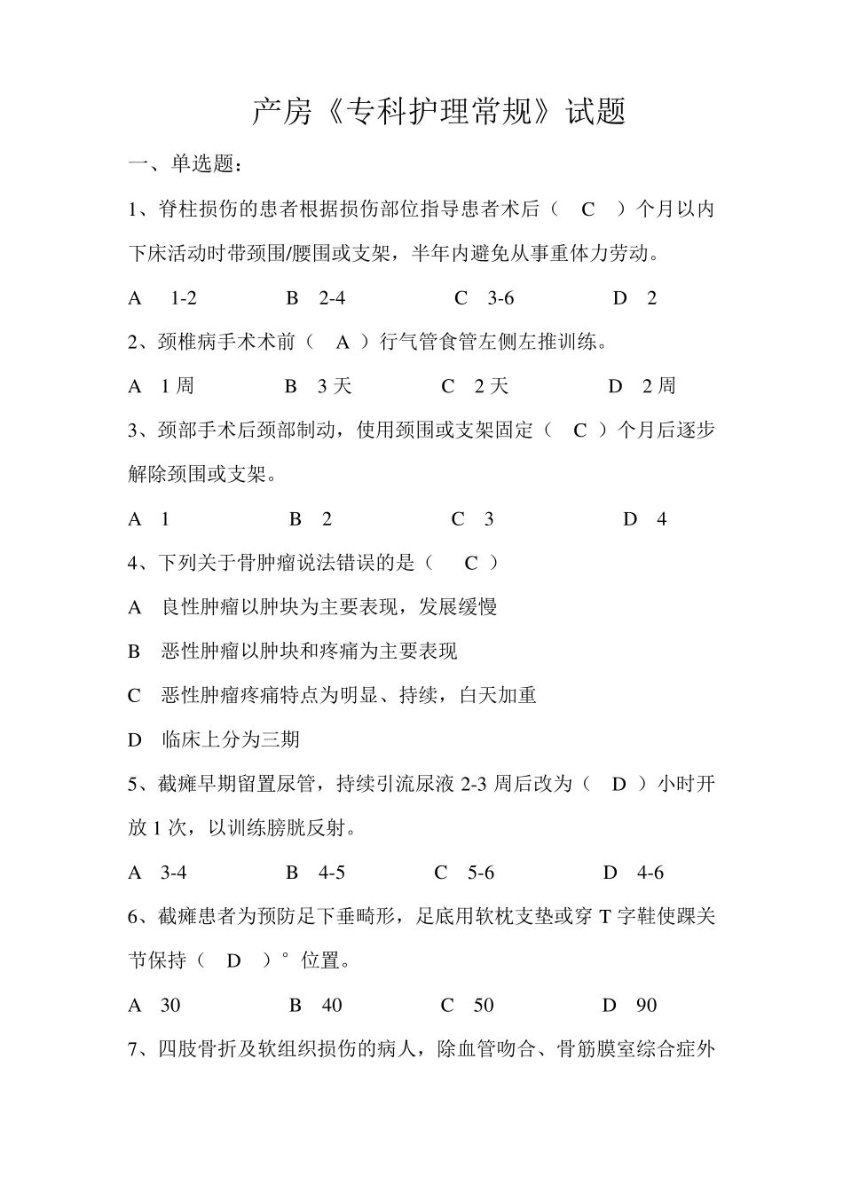 护理常规试题_第1页