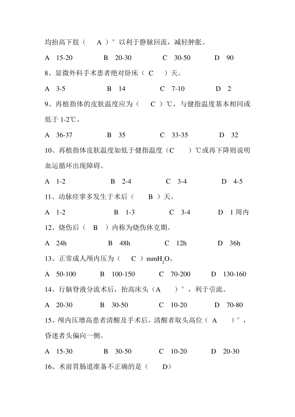 护理常规试题_第2页