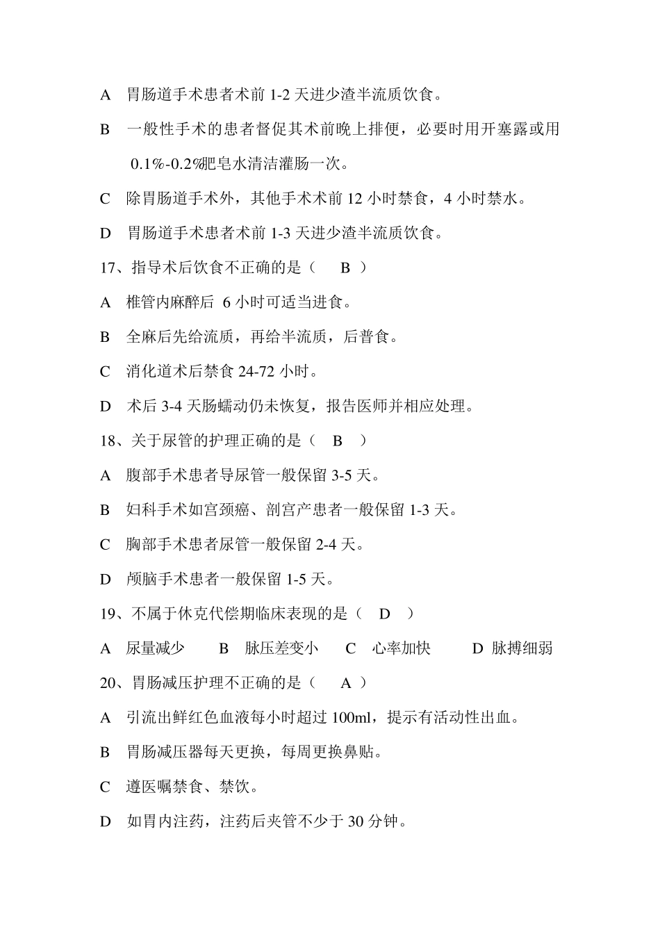 护理常规试题_第3页