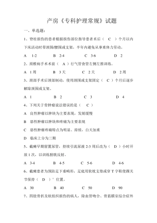 护理常规试题