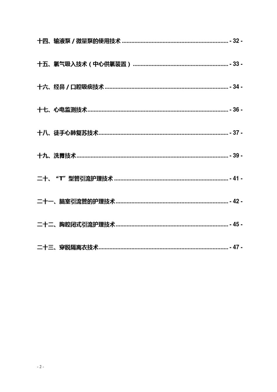 护理常规和操作规范_第2页