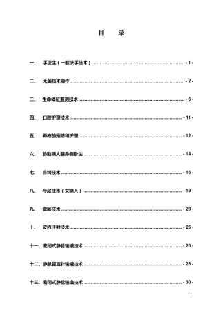 护理常规和操作规范