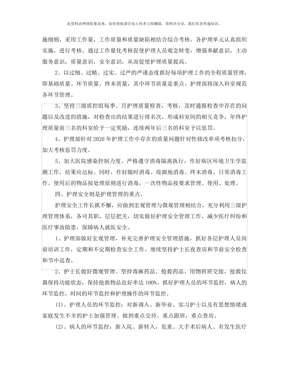 护理年度工作计划2020_第2页
