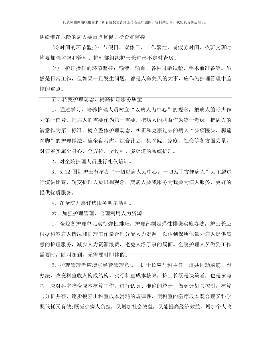 护理年度工作计划2020_第3页