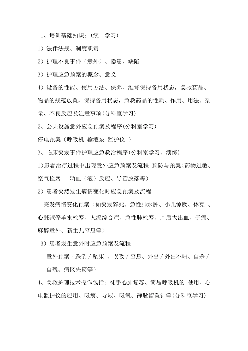 护理应急演练专项检查活动方案_第3页