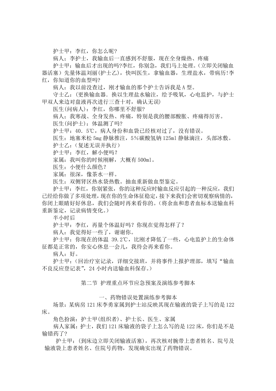 护理应急演练脚本(参考版)_第2页
