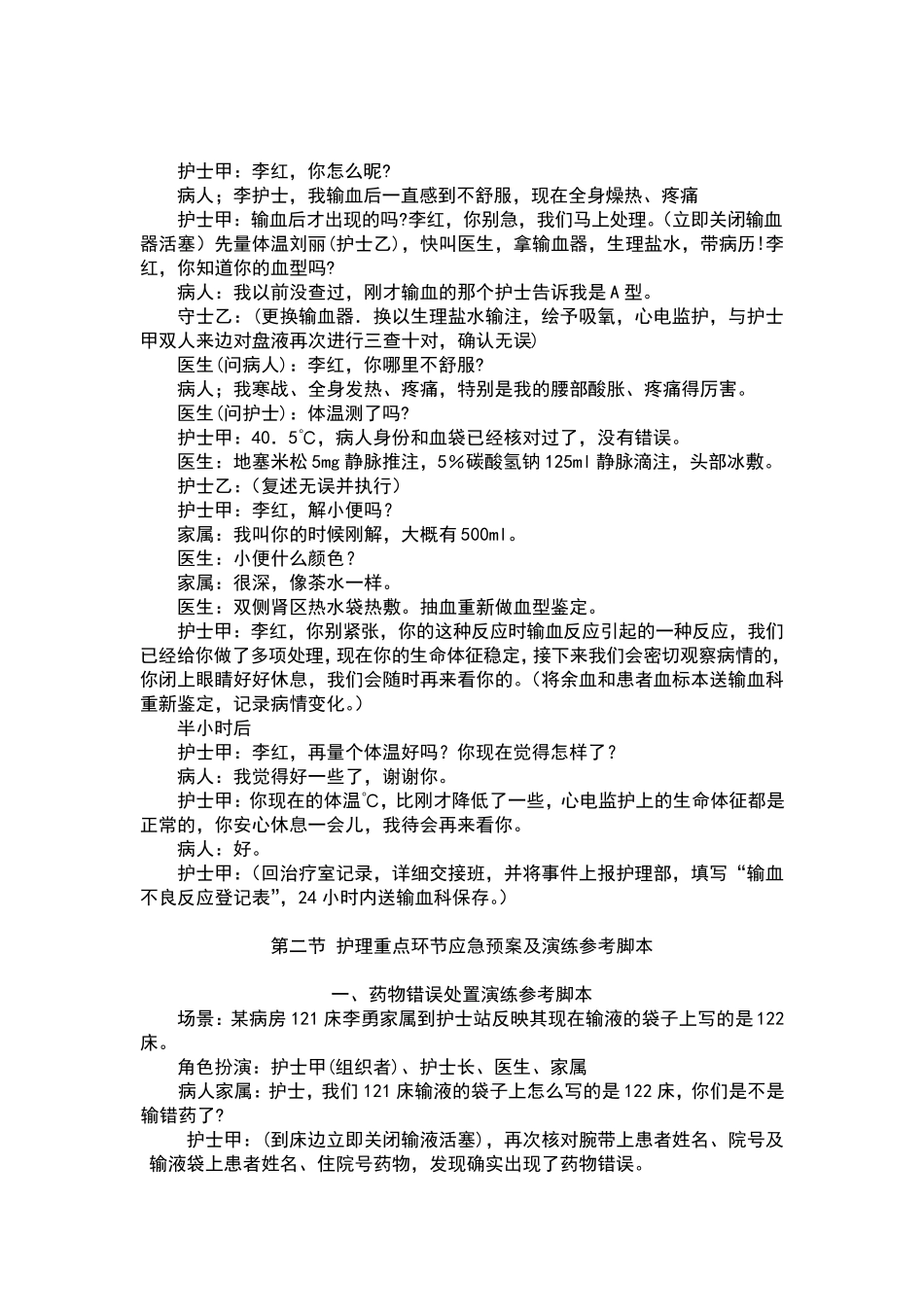 护理应急演练脚本_第2页