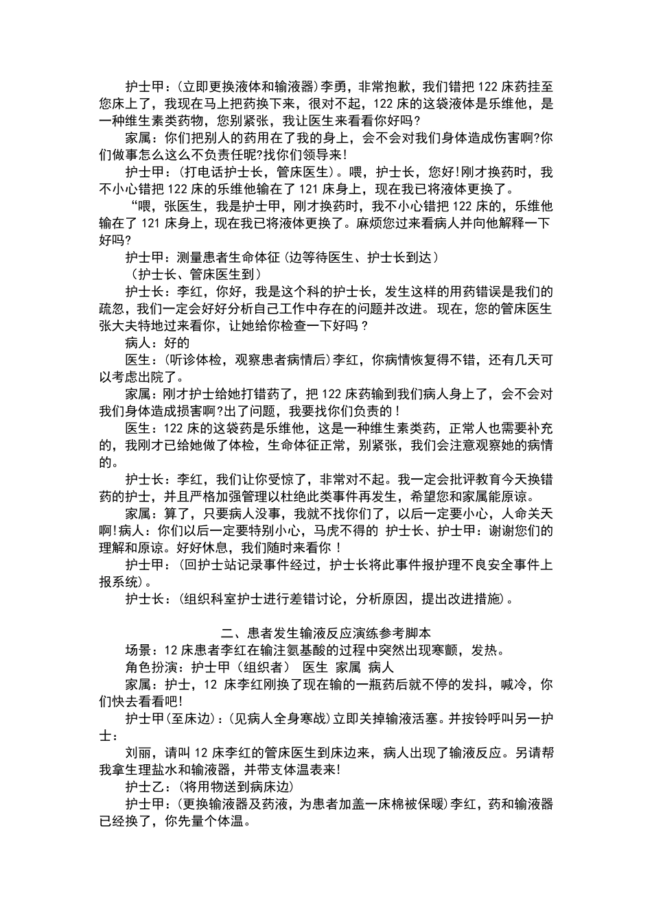 护理应急演练脚本_第3页