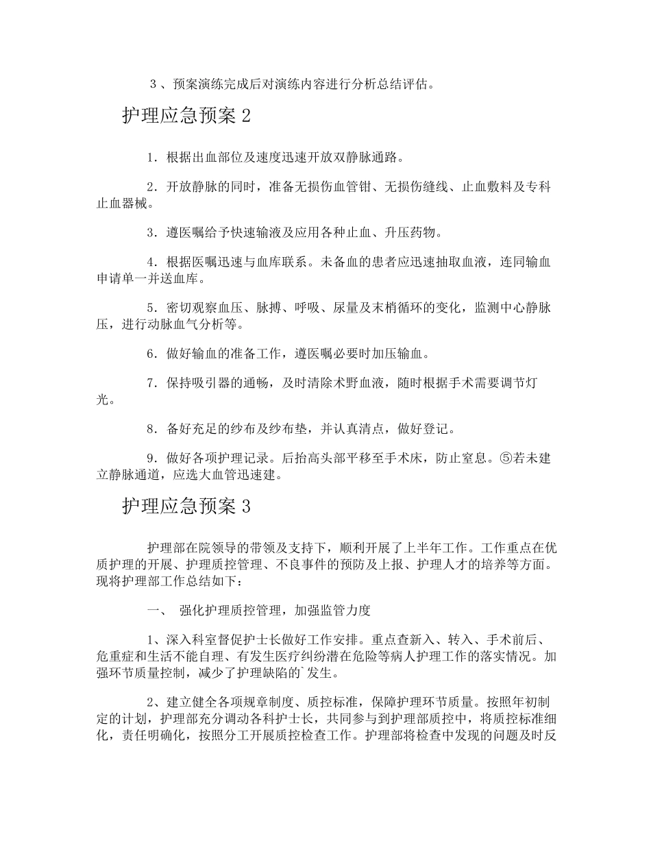 护理应急预案_第2页