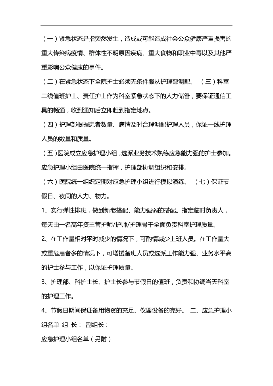 护理应急预案及处理程序_第3页