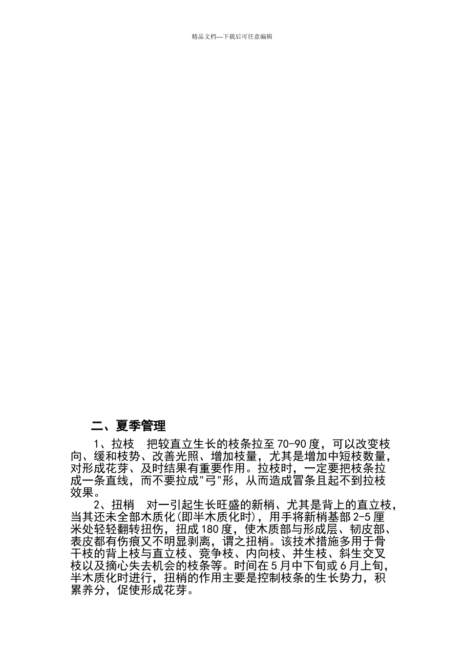 果园管理实施方案_第2页