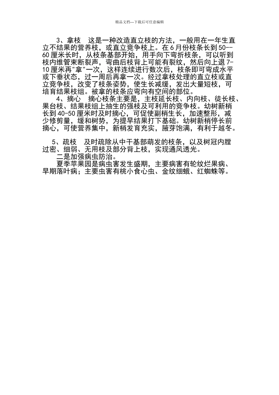 果园管理实施方案_第3页