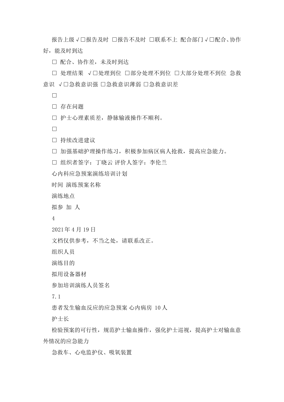 护理应急预案演练记录(共5篇)_第3页