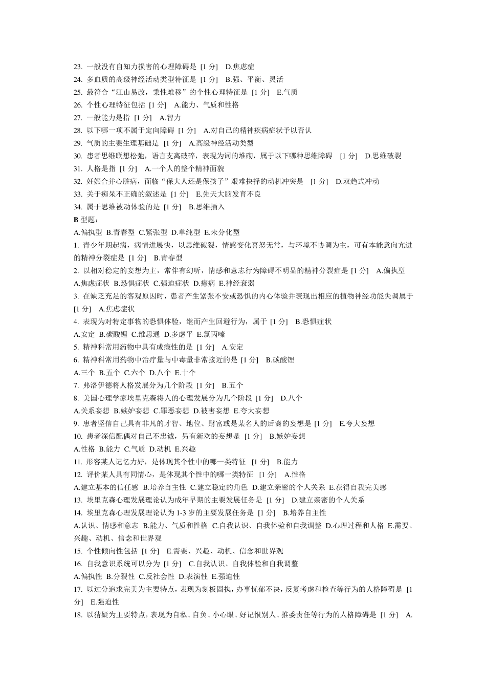 护理心理学B(2008版)第一次至第五次_第3页