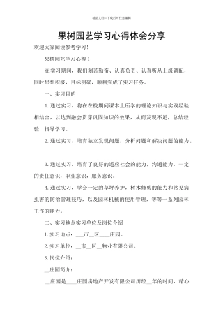 果树园艺学习心得体会分享