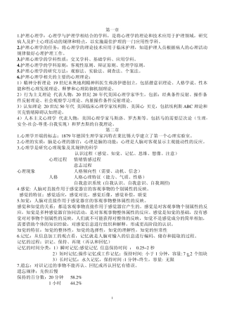 护理心理学_考试重点